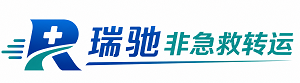 双辽市瑞驰非急救转运｜病人出院长途护送服务